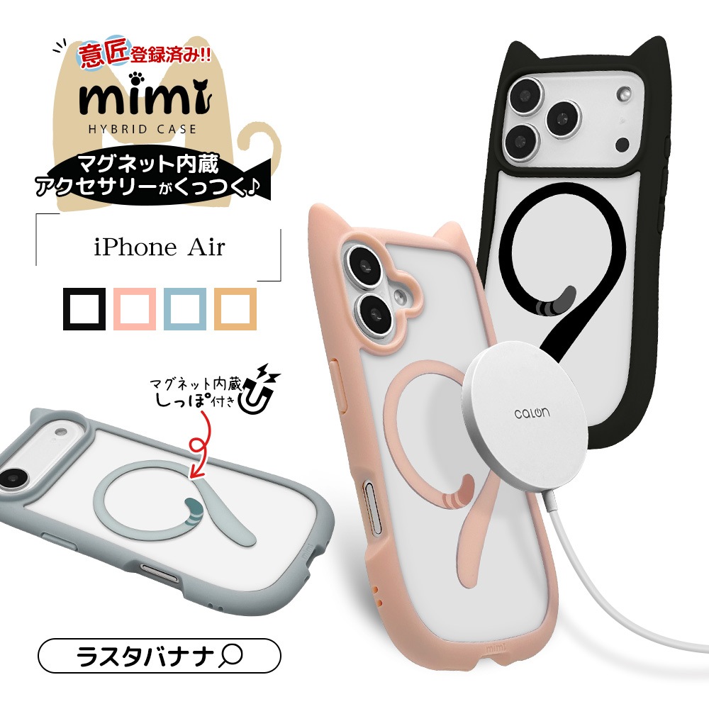 iPhone Air ������ ���С� �ϥ��֥�å� MagSafe�б� �ޥ��ͥåȽ��� mimi ǭ�� �ͥ��ߥ� �ͤ��ߤ� �Ѿ׷� MIL ���̥��ꥢ TPU�Х�ѡ������� �磻��쥹���� ���⡼�����֥롼 �����ե��� ���ޥۥ����� 9080IP5CHPMSBL �饹���Хʥ�