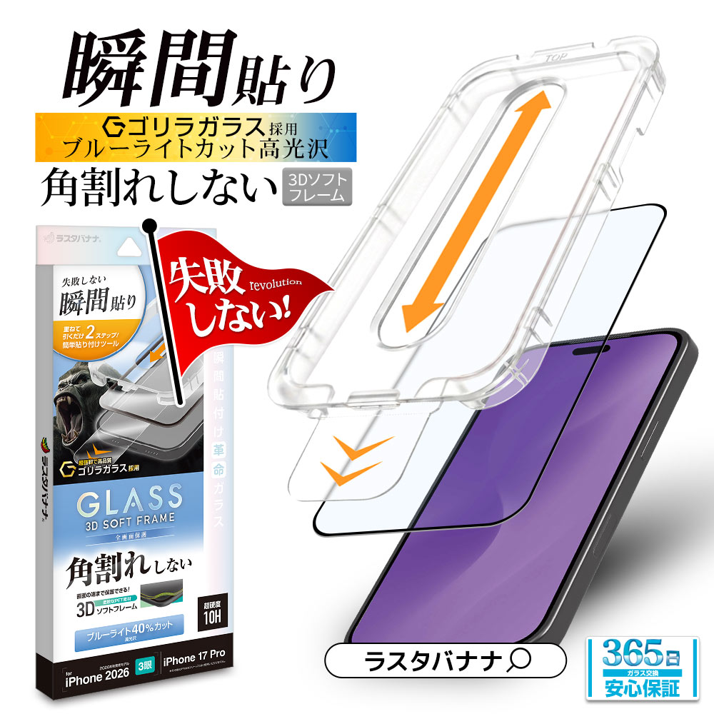 iPhone18 Pro 17 Pro ���饹�ե���� �֥롼�饤�ȥ��å� ����� �ѳ�줷�ʤ� ����饬�饹���� 0.25mm ����10H ���եȥե졼�� Ž�ճ�̿ �ִ�Ž�� �֥�å� �����ե��� �ݸ�ե���� MTK5402IP6B �饹���Хʥ�