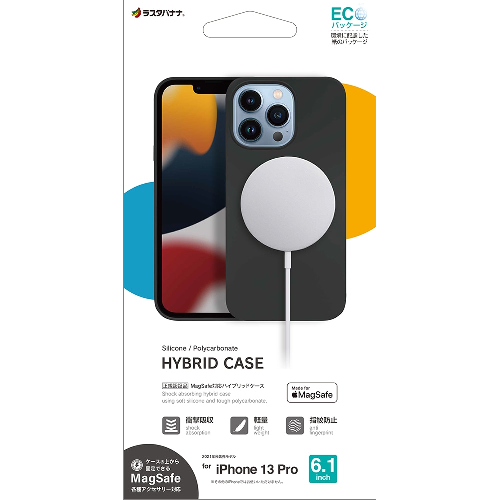iPhone 13 Pro 256GB 箱・megsafeケース付 iPhone13 Pro ケース カバー ハイブリッド 耐衝撃吸収 MagSafe