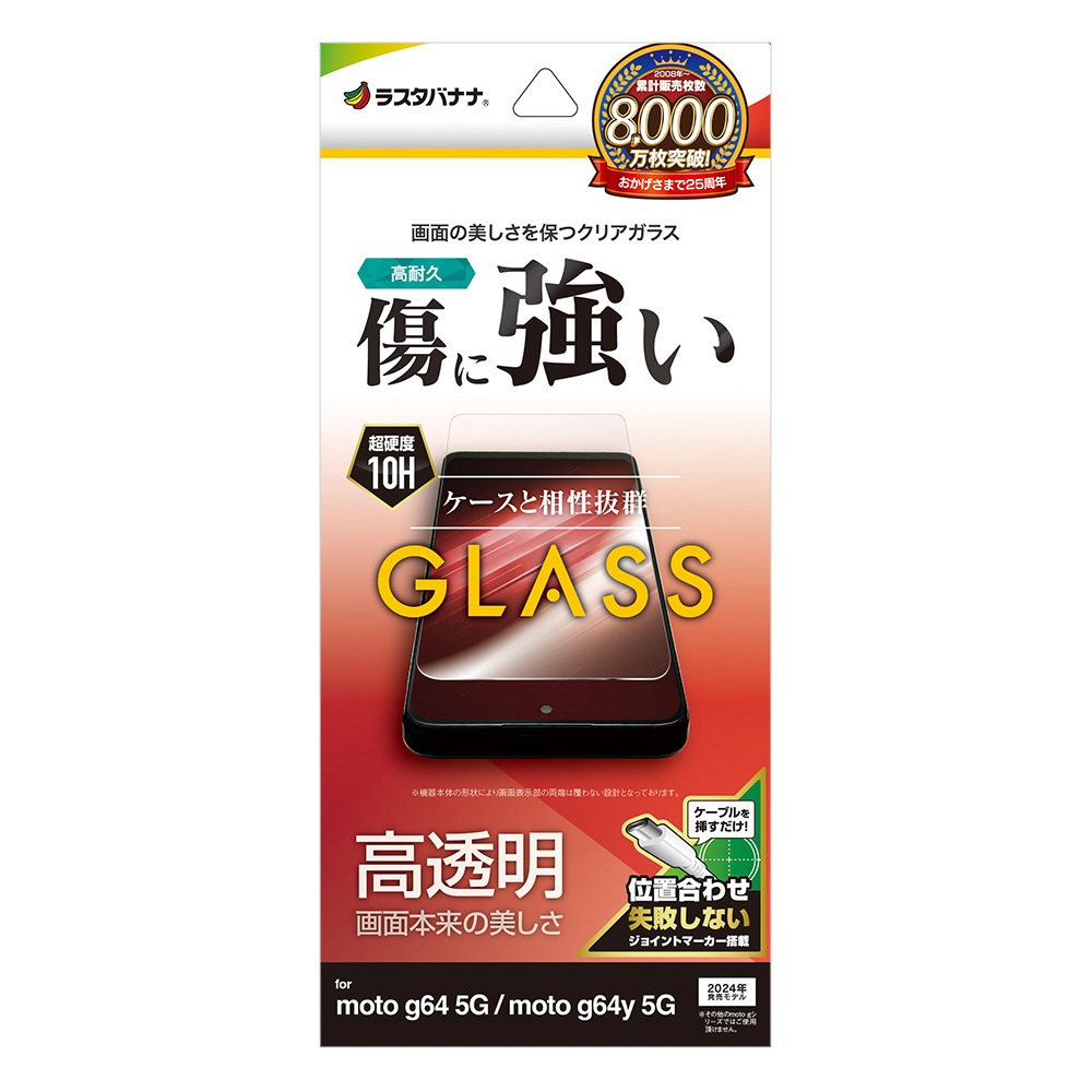 motorola moto g64 5G motorola moto g64y 5G ���饹�ե���� ʿ���ݸ� ����� ��Ʃ�� ���ꥢ 0.33mm ����10H ��ñŽ���դ� ��ȥ����� ��� �ݸ�ե���� GP4575MOG64 �饹���Хʥ�