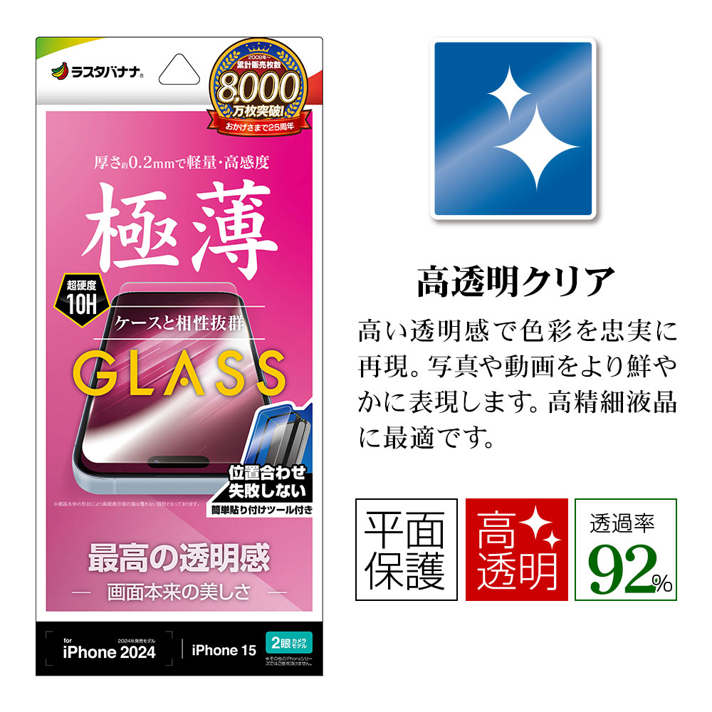 iPhone16 iPhone15 饹ե ʿݸ  Ʃ ꥢ  ⴶ 0.2 10H ñŽդ ե ݸե GST4317IP461 饹Хʥ