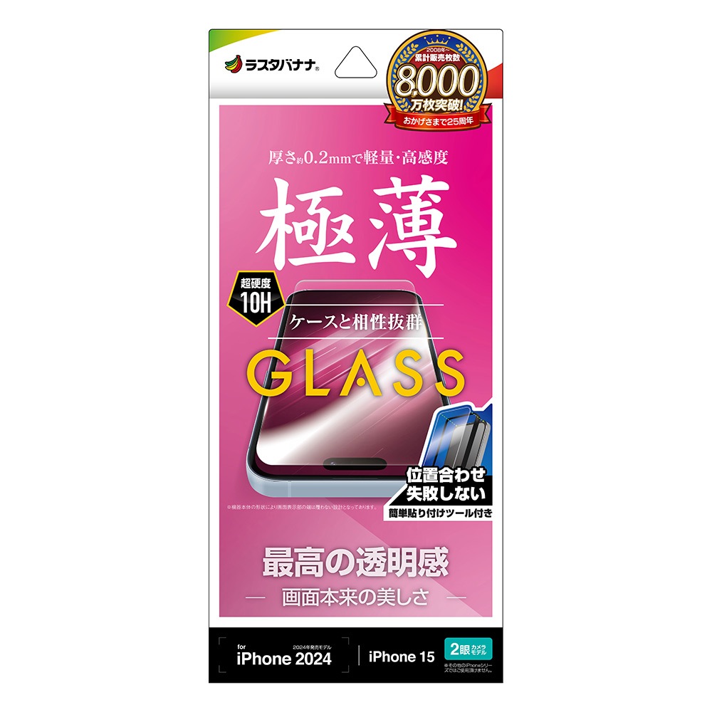 iPhone16 iPhone15 饹ե ʿݸ  Ʃ ꥢ  ⴶ 0.2 10H ñŽդ ե ݸե GST4317IP461 饹Хʥ