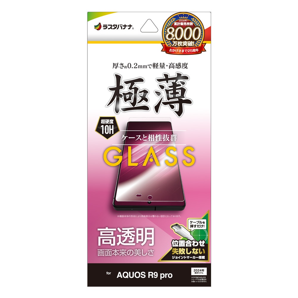 AQUOS R9 pro SH-54E 饹ե ʿݸ  Ʃ ꥢ  ⴶ 0.2 10H ñŽդ 9ץ ݸե GP4619AR9P 饹Хʥ