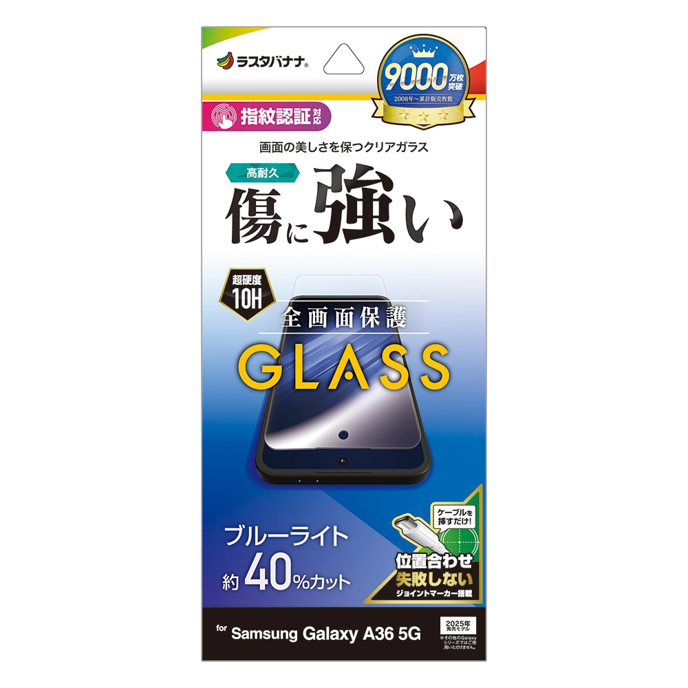 Galaxy A36 5G SC-54F ガラスフィルム 全面保護 ブルーライトカット 高