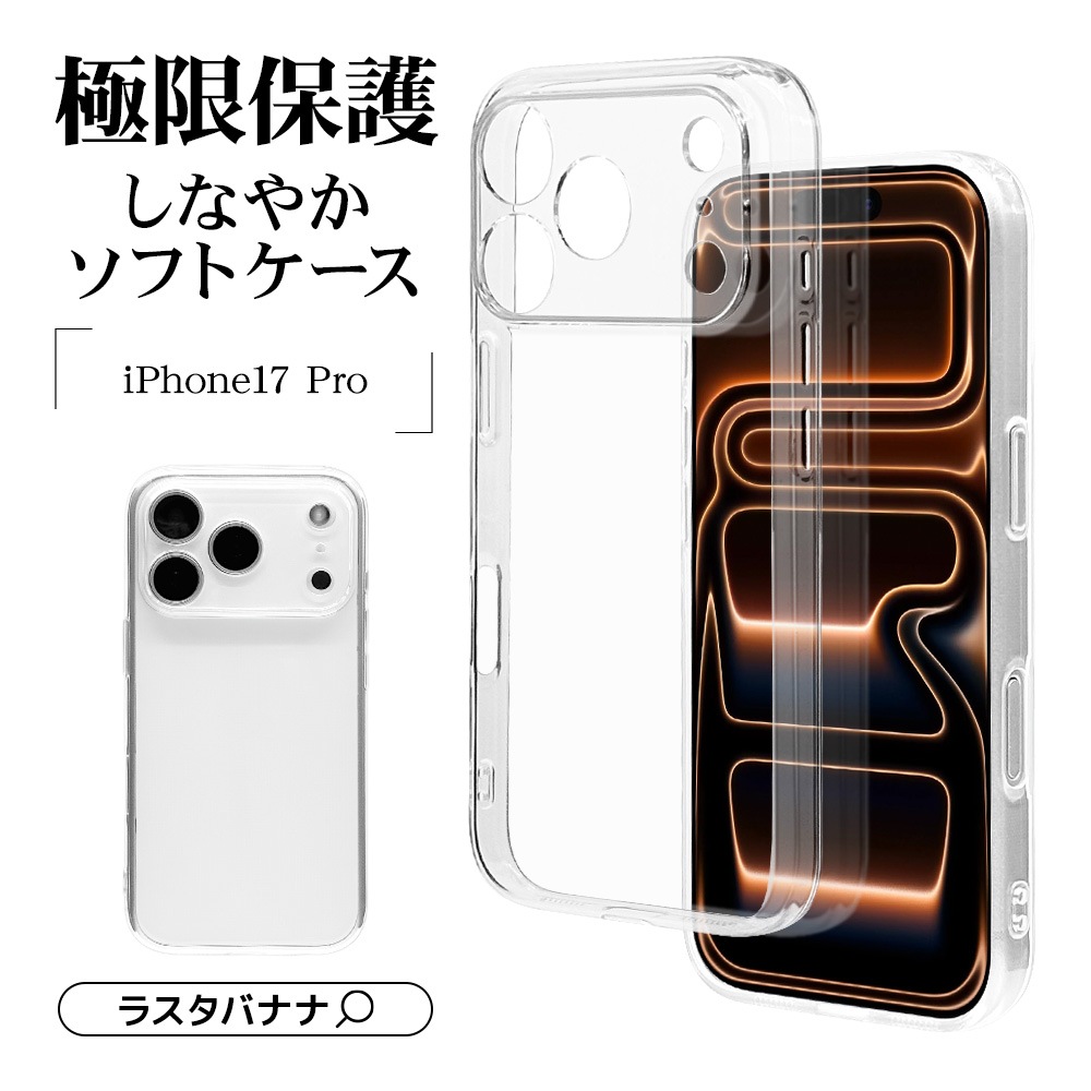 iPhone17 Pro ������ ���С� ���եȥ����� TPU �˸��ݸ� ��̩�߷� �Ѿ׷�ۼ� ���ꥢ Ʃ�� 1.3mm ���ȥ�åץۡ��� �磻��쥹�����б� ���ꥢ �����ե��� ���ޥۥ����� 8992IP5BTPLCL �饹���Хʥ�