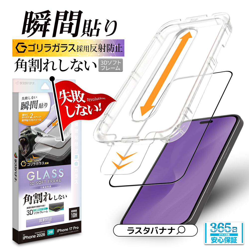iPhone18 Pro 17 Pro ���饹�ե���� ��������쥢 ȿ���ɻ� �ѳ�줷�ʤ� ����饬�饹���� 0.25mm ����10H ���եȥե졼�� ��ܥ�塼����󥬥饹 Ž�ճ�̿ �ִ�Ž�� �֥�å� �����ե��� �ݸ�ե���� MTK5403IP6B �饹���Хʥ�