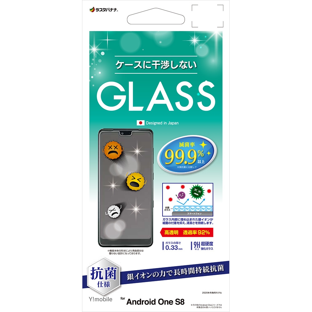 Android One S8 �ե���� ʿ���ݸ� �������饹 0.33mm ��Ʃ�����ꥢ ���������� �������˴��Ĥ��ʤ� ���� ����ɥ����� ��� S8 �վ��ݸ�ե���� GHP2815AOS8