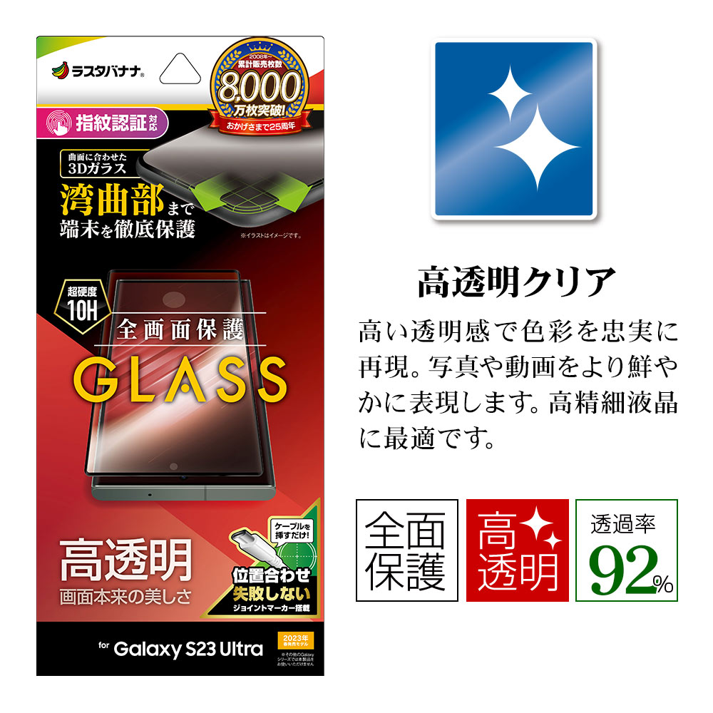 Galaxy S23 Ultra SC-52D SCG20 ���饹�ե���� �����ݸ� ����� ��Ʃ�� 0.25mm ����10H  ����ǧ���б� ��ñŽ���դ� ����饯���� S23 ����ȥ� �ݸ�ե���� 3S3816GS23U �饹���Хʥ�