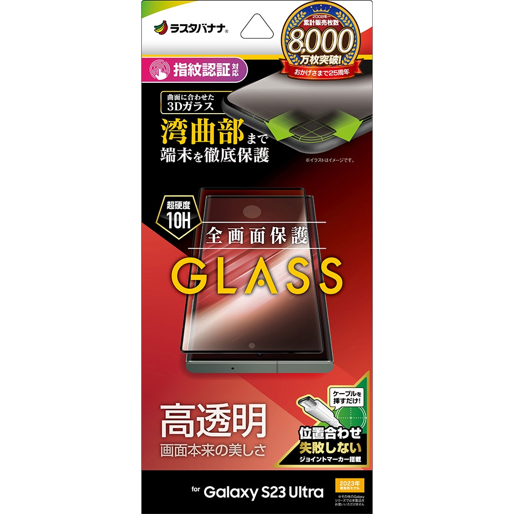 Galaxy S23 Ultra SC-52D SCG20 ガラスフィルム 全面保護 高光沢 高