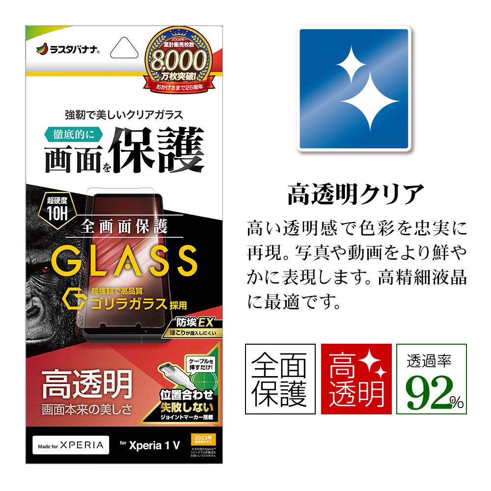 Xperia1 V SO-51D SOG10 XQ-DQ44 ���饹�ե���� �����ݸ� ����� ��Ʃ�� ���ꥢ �ۥ����ɻ� ����饬�饹���� 0.33mm ����10H ��ñŽ���դ� �������ڥꥢ1 �ޡ���5 �ݸ�ե���� GG3838XP15 �饹���Хʥ�