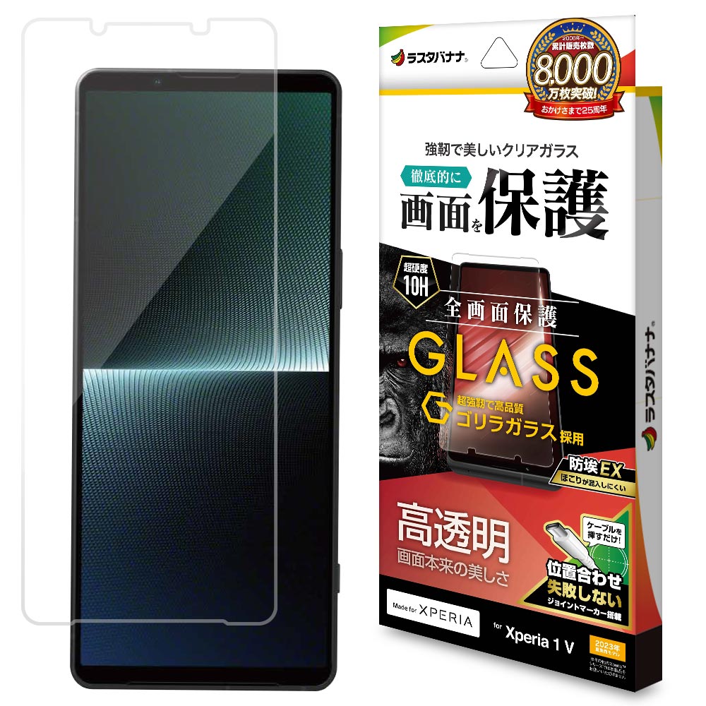 Xperia1 V SO-51D SOG10 XQ-DQ44 ���饹�ե���� �����ݸ� ����� ��Ʃ�� ���ꥢ �ۥ����ɻ� ����饬�饹���� 0.33mm ����10H ��ñŽ���դ� �������ڥꥢ1 �ޡ���5 �ݸ�ե���� GG3838XP15 �饹���Хʥ�