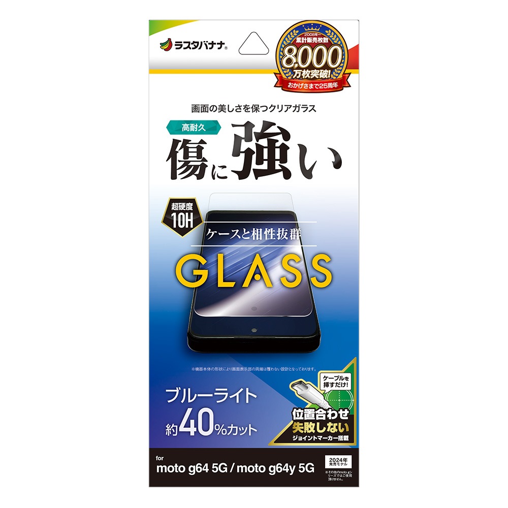 moto g64y 5G シルバーブルー 未使用ガラスフィルム付き moto g 新品未使用 g64y 5G A401MO [シルバーブルー/Sliver Blue