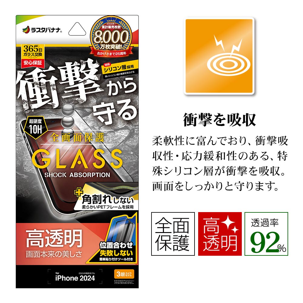 iPhone16 Pro 饹ե ݸ  Ʃ ꥢ ѳ줷ʤ ׷ۼ 0.25 10H եȥե졼 ñŽդ ֥å ե ݸե SGSA4382IP461P 饹Хʥ
