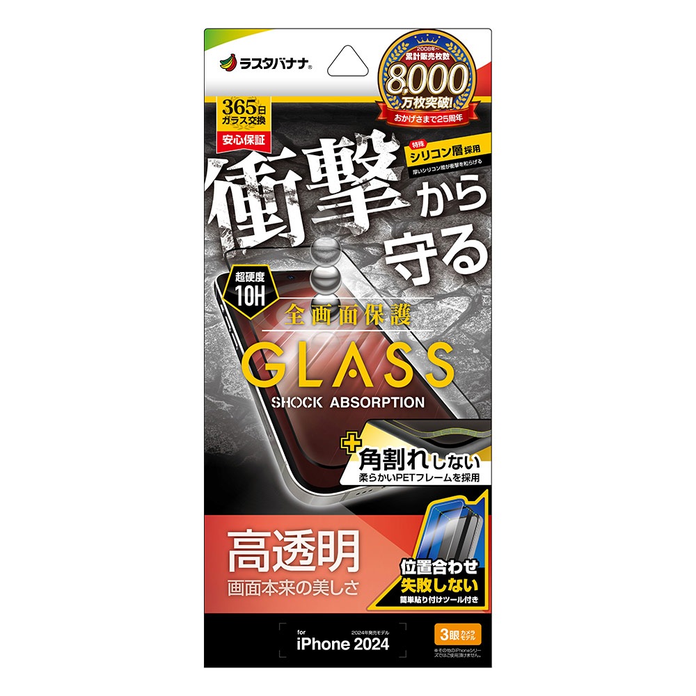 iPhone16 Pro 饹ե ݸ  Ʃ ꥢ ѳ줷ʤ ׷ۼ 0.25 10H եȥե졼 ñŽդ ֥å ե ݸե SGSA4382IP461P 饹Хʥ