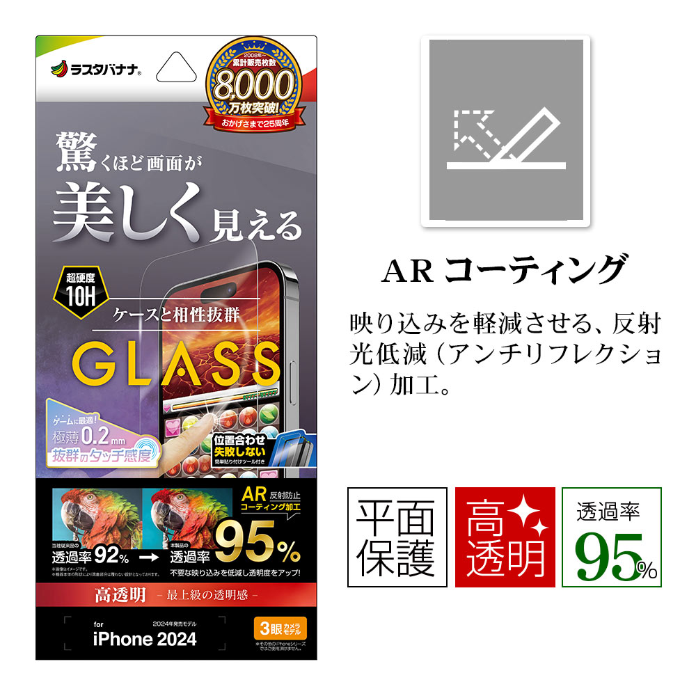 iPhone16 Pro ���饹�ե���� ʿ���ݸ� ��ȿ�� ����� �������ե쥯����� AR�����ƥ��� ���� �ⴶ�� 0.2���� ����10H ��ñŽ���դ� �����ե��� �ݸ�ե���� ARG4404IP461P �饹���Хʥ�