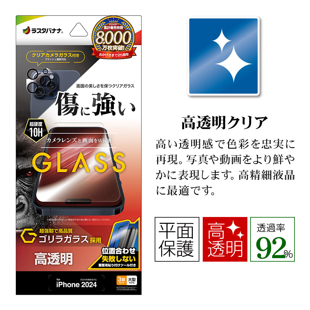 iPhone16 Pro Max 饹ե ʿݸ  Ʃ ꥢ ˶ 饬饹 0.33 10H ñŽդ ݸ饹դ ե ݸե GCS4494IP467P 饹Хʥ