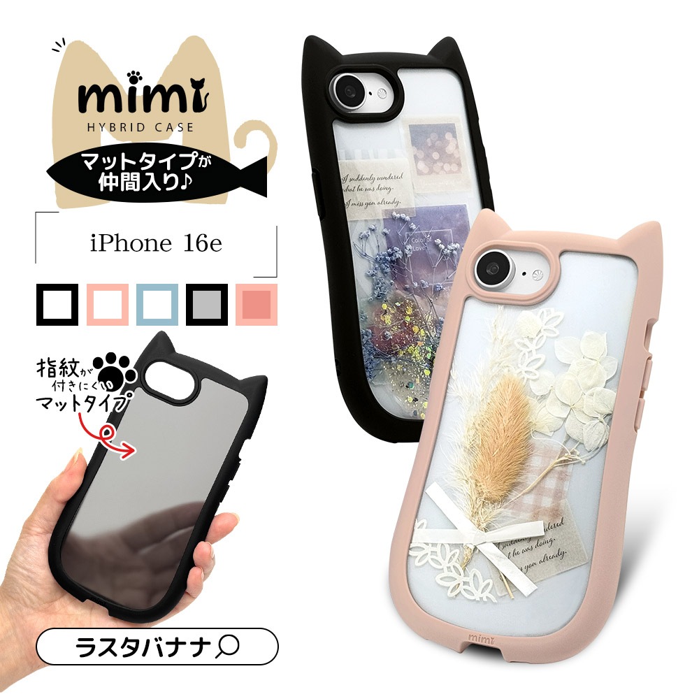 iPhone 16e ケース カバー ハイブリッド mimi 猫耳 ネコミミ ねこみみ