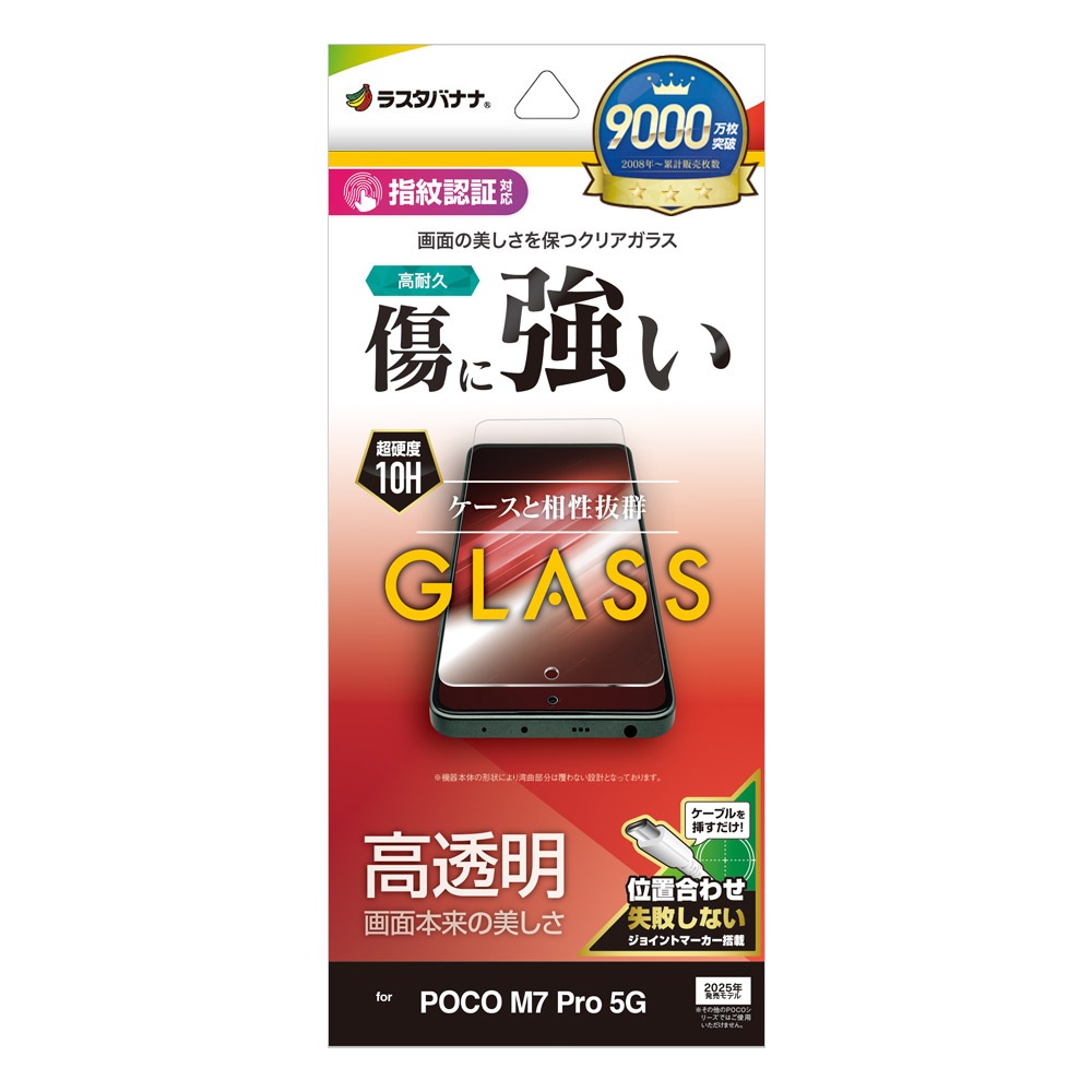 POCO M7 Pro 5G 饹ե ʿݸ  Ʃ ꥢ ˶ 0.33mm 10H ǧб ñŽդ 㥪 ݥ ݸե GP5179POM7P 饹Хʥ