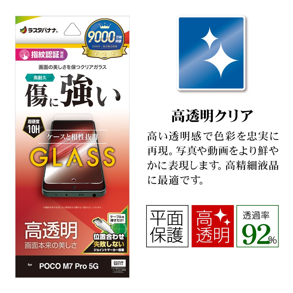 POCO M7 Pro 5G 饹ե ʿݸ  Ʃ ꥢ ˶ 0.33mm 10H ǧб ñŽդ 㥪 ݥ ݸե GP5179POM7P 饹Хʥ