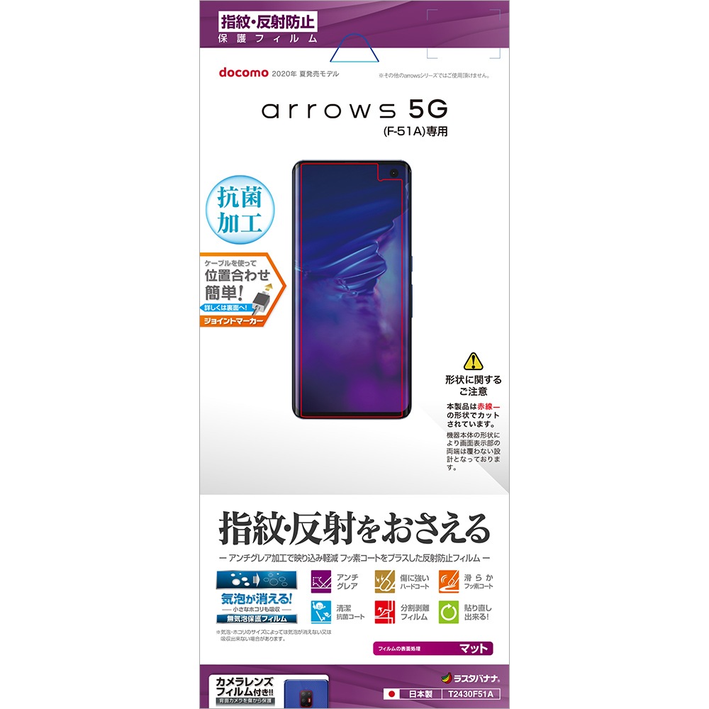 arrows 5G F-51A �ե���� ʿ���ݸ� ȿ���ɻ� ��������쥢 �������� �վ��ݸ� T2430F51A