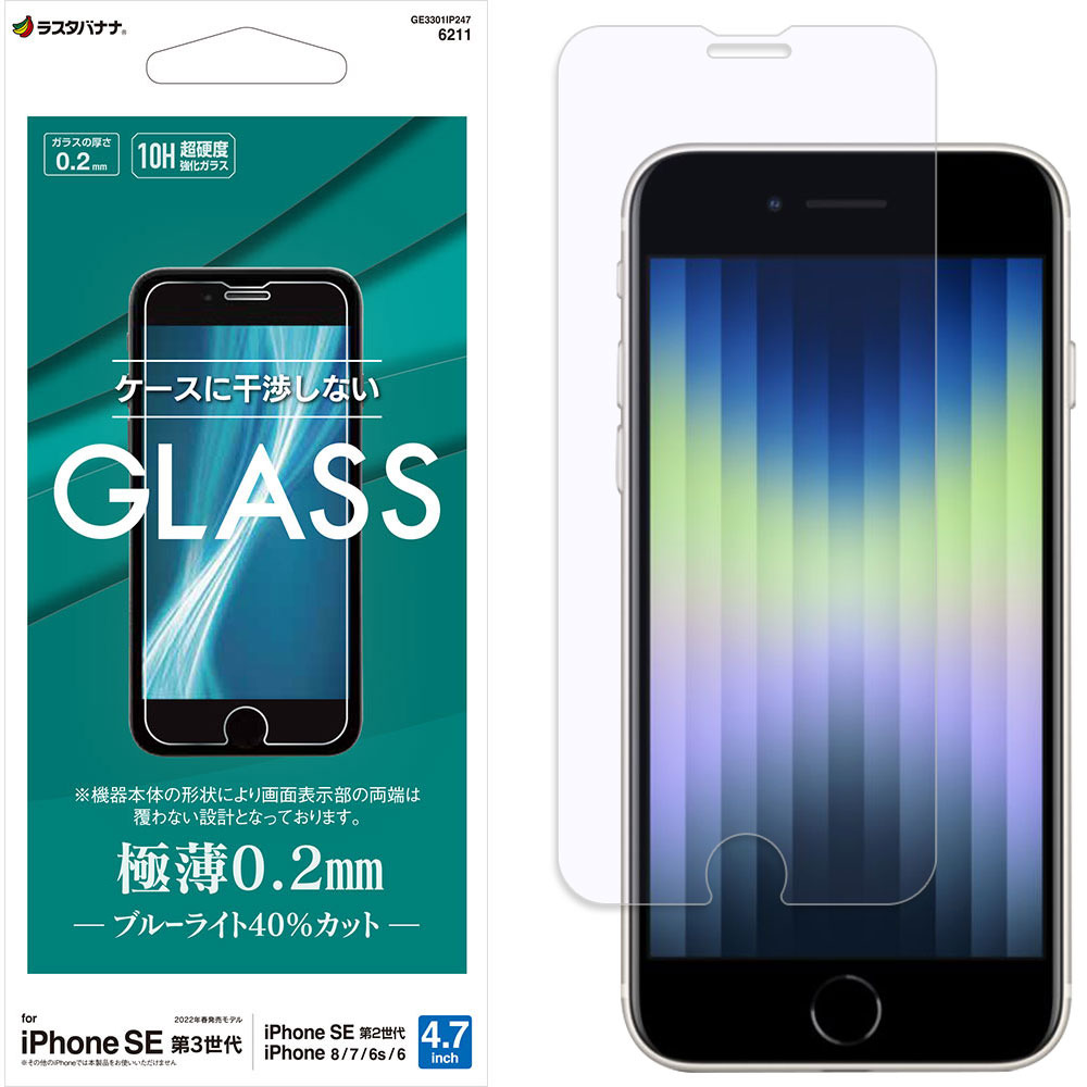 iPhone SE ��3���� ��2���� iPhone8 iPhone7 iPhone6s ���� ���饹�ե���� ʿ���ݸ�  �֥롼�饤�ȥ��å� ����� ��Ʃ�� ���ꥢ ���Ĥ��ʤ� ���ĥ쥹 ���� 0.2mm ����10H �ⴶ�� �����ե��� SE3 SE2 �ݸ�ե���� GE3301IP247