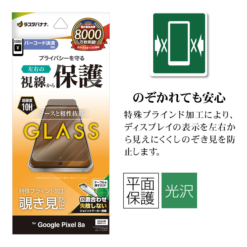 Google Pixel 8a ���饹�ե���� ʿ���ݸ� �Τ������ɻ� �������ɻ� ���� ����10H ��ñŽ���դ� �������� �ԥ����� �ݸ�ե���� GK4194PXL8A �饹���Хʥ�