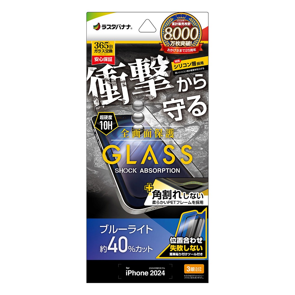 Free! フィルム ミヤビックス iPhone 16 Pro カメラ・センサー穴なし 保護