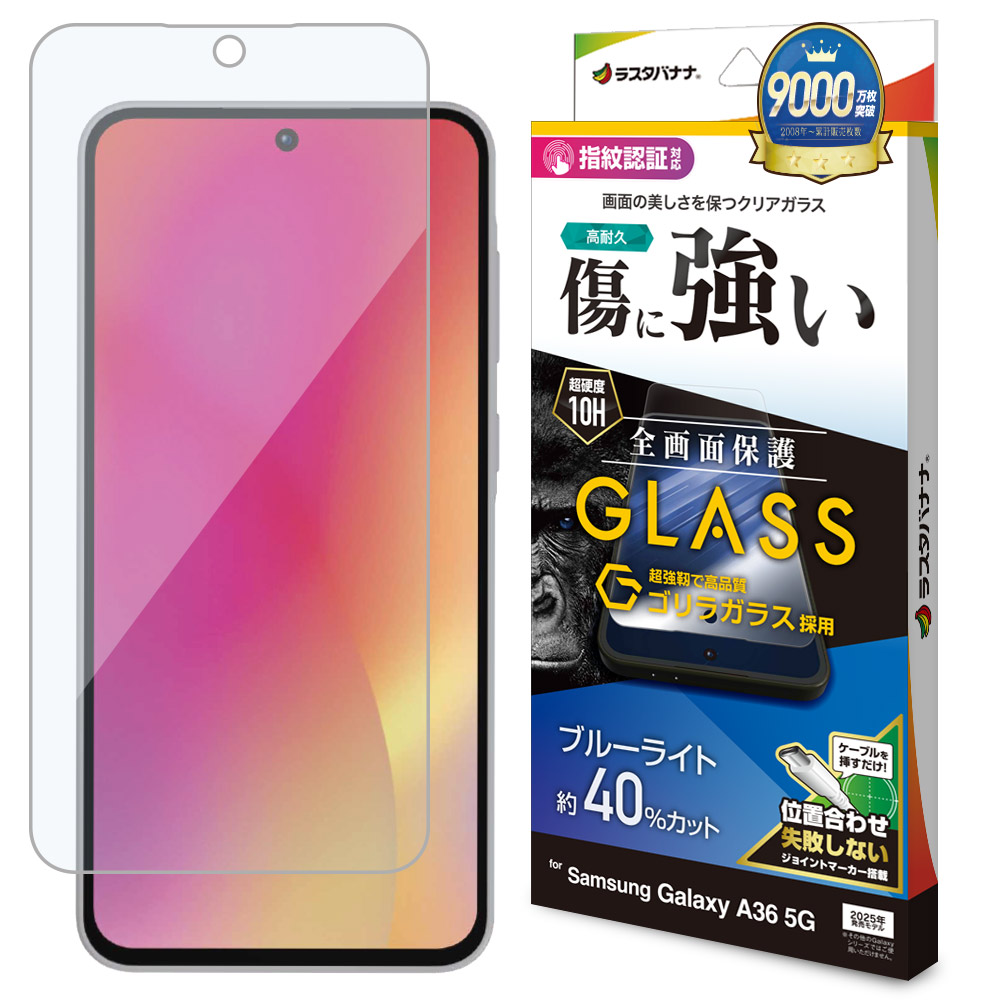Galaxy A36 5G SC-54F ガラスフィルム 全面保護 ブルーライトカット 高