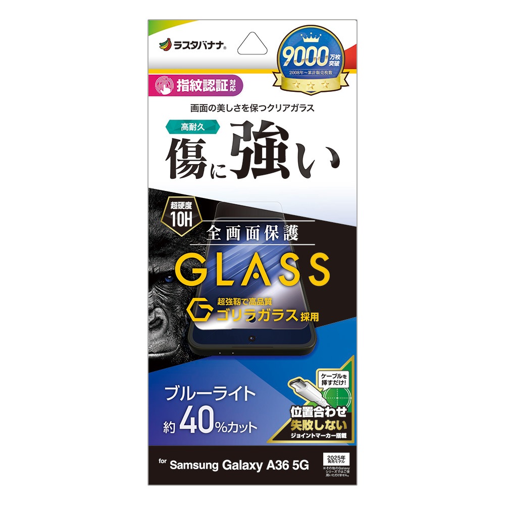 Galaxy A36 5G SC-54F ガラスフィルム 全面保護 ブルーライトカット 高