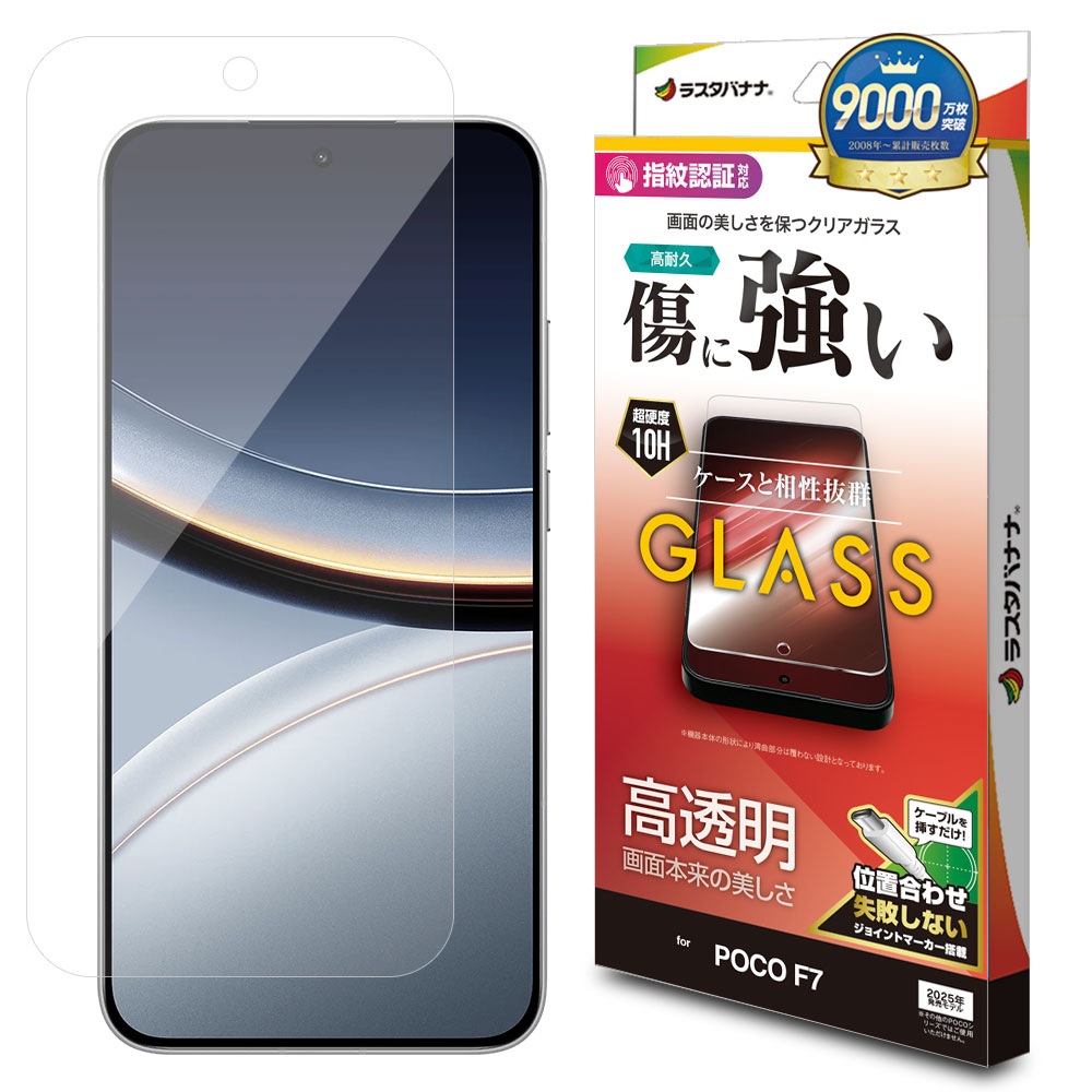 POCO F7 饹ե ʿݸ  Ʃ ꥢ ˶ 0.33mm 10H ǧб ñŽդ 㥪 ݥ ݸե GP5180POF7 饹Хʥ