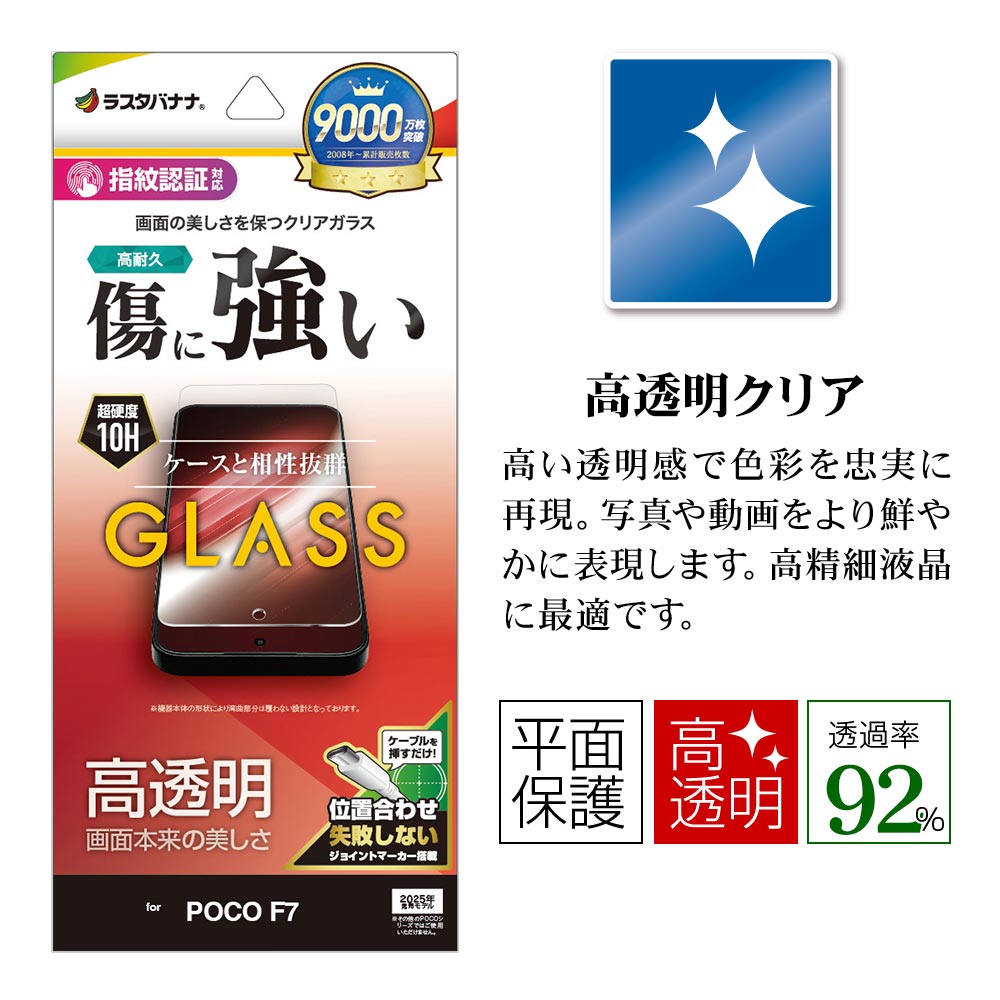 POCO F7 饹ե ʿݸ  Ʃ ꥢ ˶ 0.33mm 10H ǧб ñŽդ 㥪 ݥ ݸե GP5180POF7 饹Хʥ