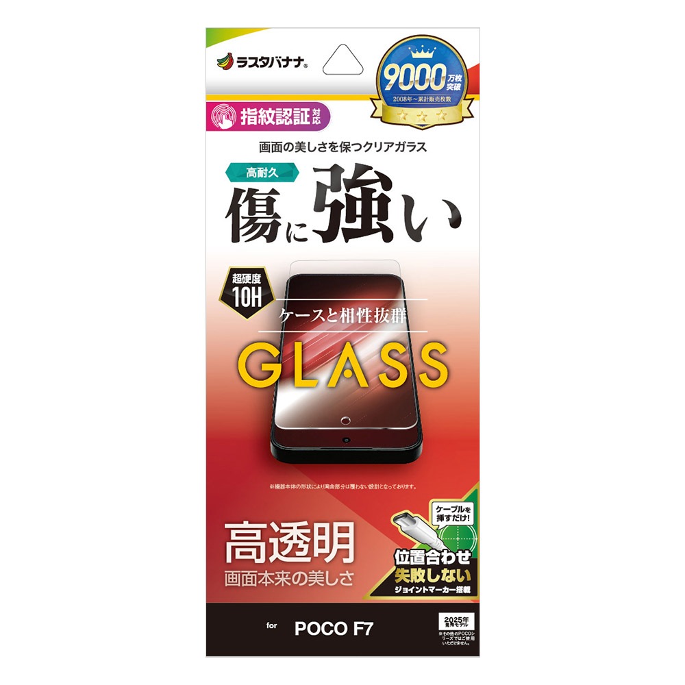 POCO F7 饹ե ʿݸ  Ʃ ꥢ ˶ 0.33mm 10H ǧб ñŽդ 㥪 ݥ ݸե GP5180POF7 饹Хʥ