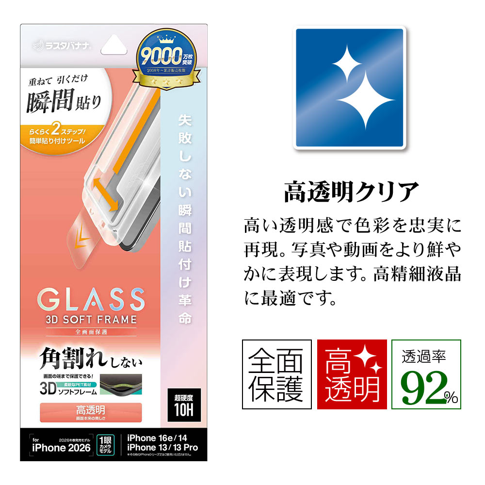 iPhone17e 16e 14 13 13Pro ���饹�ե���� �����ݸ� ����� ��Ʃ�� �ѳ�줷�ʤ� 0.25mm ����10H ���եȥե졼�� ��ܥ�塼����󥬥饹 Ž�ճ�̿ �ִ�Ž�� �֥�å� �����ե��� �ݸ�ե���� MTK5299IP6E �饹���Хʥ�