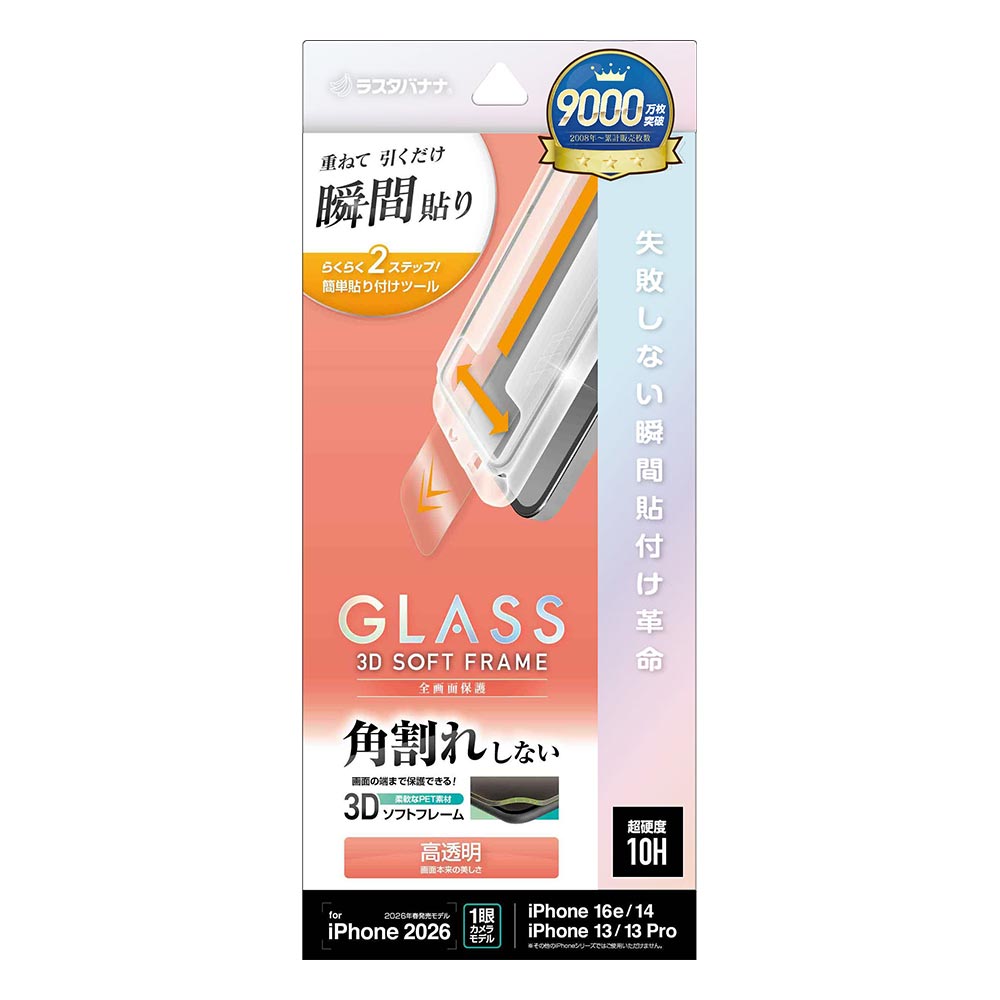 iPhone17e 16e 14 13 13Pro ���饹�ե���� �����ݸ� ����� ��Ʃ�� �ѳ�줷�ʤ� 0.25mm ����10H ���եȥե졼�� ��ܥ�塼����󥬥饹 Ž�ճ�̿ �ִ�Ž�� �֥�å� �����ե��� �ݸ�ե���� MTK5299IP6E �饹���Хʥ�