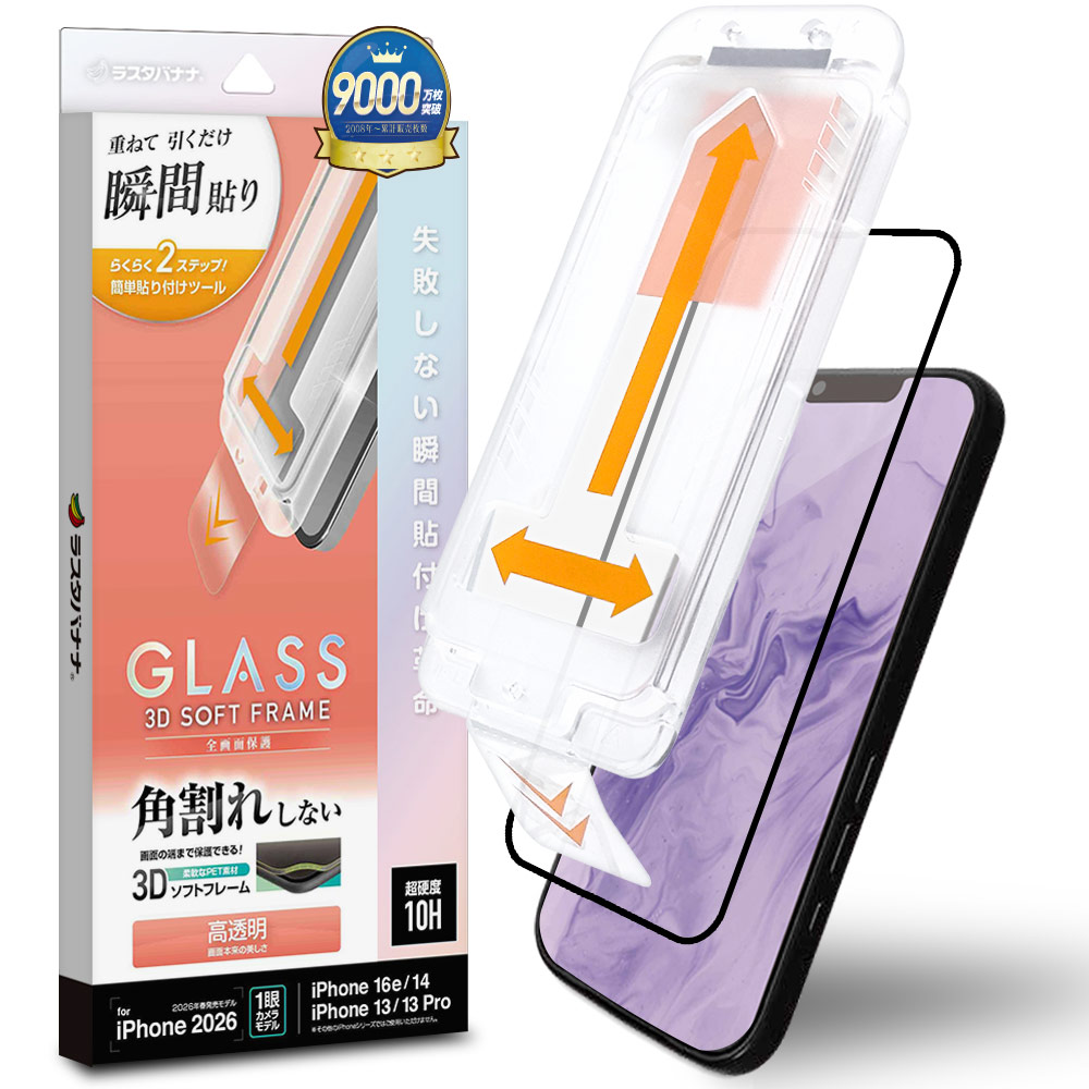 iPhone17e 16e 14 13 13Pro ���饹�ե���� �����ݸ� ����� ��Ʃ�� �ѳ�줷�ʤ� 0.25mm ����10H ���եȥե졼�� ��ܥ�塼����󥬥饹 Ž�ճ�̿ �ִ�Ž�� �֥�å� �����ե��� �ݸ�ե���� MTK5299IP6E �饹���Хʥ�