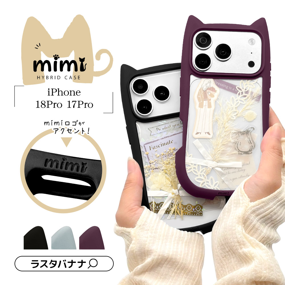 iPhone18 Pro 17 Pro ������ ���С� �ϥ��֥�å� mimi ǭ�� �ͥ��ߥ� �ͤ��ߤ� ǭ �ͥ� �ͤ� �Ѿ׷�ۼ� MIL���� ���̥��ꥢ TPU�Х�ѡ������� �磻��쥹���� ���⡼�����֥롼 �����ե��� ���ޥۥ����� 9639IP6BHPSBL �饹���Хʥ�