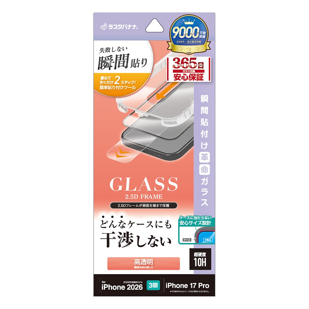 iPhone18 Pro 17 Pro ���饹�ե���� ����� ��Ʃ�� ���ꥢ ���˶��� �ɤ�ʥ������ˤⴳ�Ĥ��ʤ� ���ĥ쥹 0.33mm ����10H Ž�ճ�̿ �ִ�Ž�� �����ե��� �ݸ�ե���� MTK5405IP6B �饹���Хʥ�