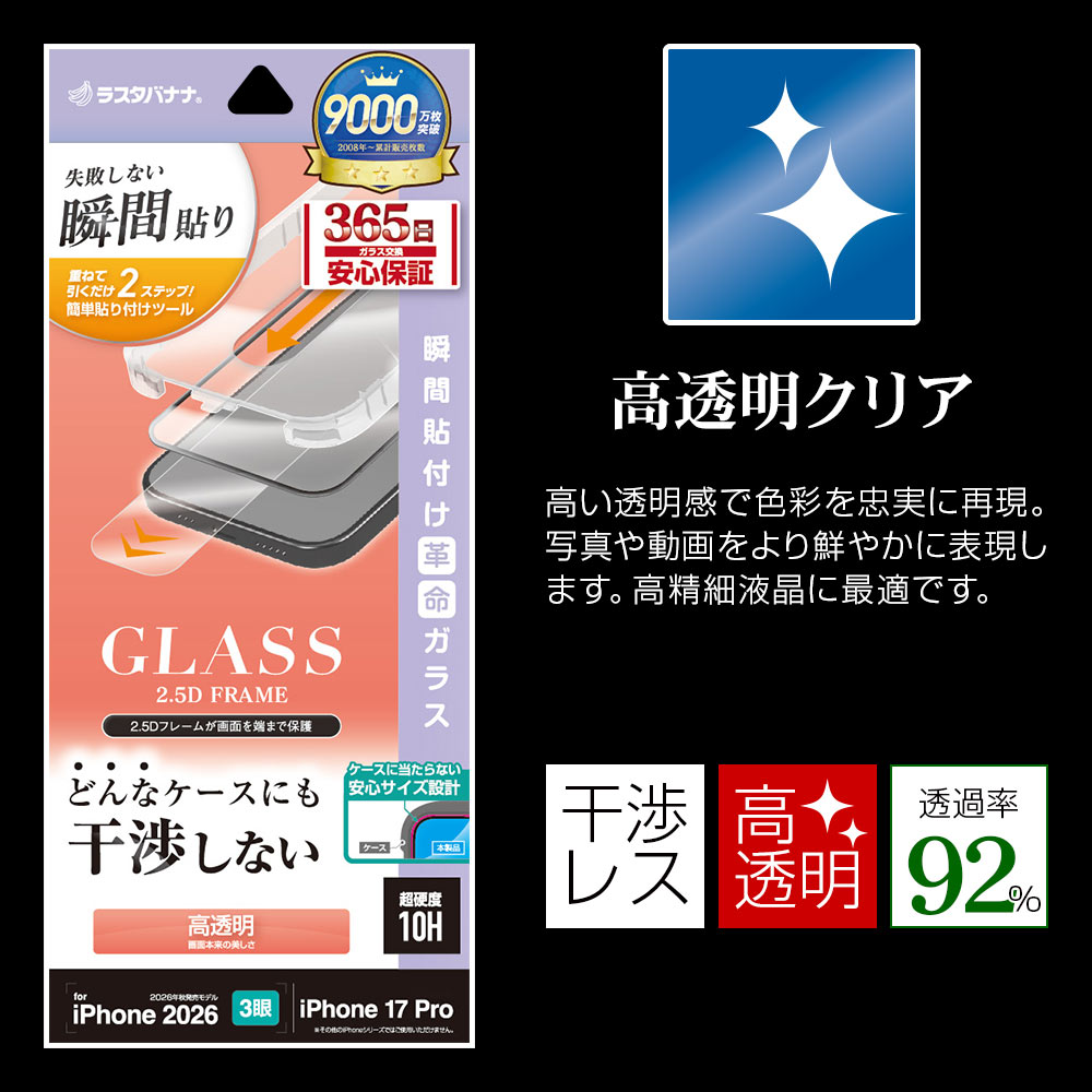 iPhone18 Pro 17 Pro ���饹�ե���� ����� ��Ʃ�� ���ꥢ ���˶��� �ɤ�ʥ������ˤⴳ�Ĥ��ʤ� ���ĥ쥹 0.33mm ����10H Ž�ճ�̿ �ִ�Ž�� �����ե��� �ݸ�ե���� MTK5405IP6B �饹���Хʥ�