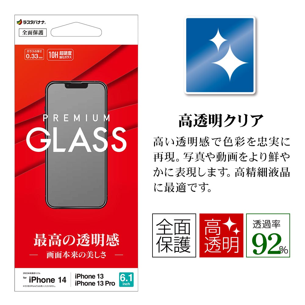 iPhone14 13 Pro 13 饹ե ݸ  Ʃ ꥢ 0.33mm 10H ե14 13ץ ݸե GP3492IP261 饹Хʥ