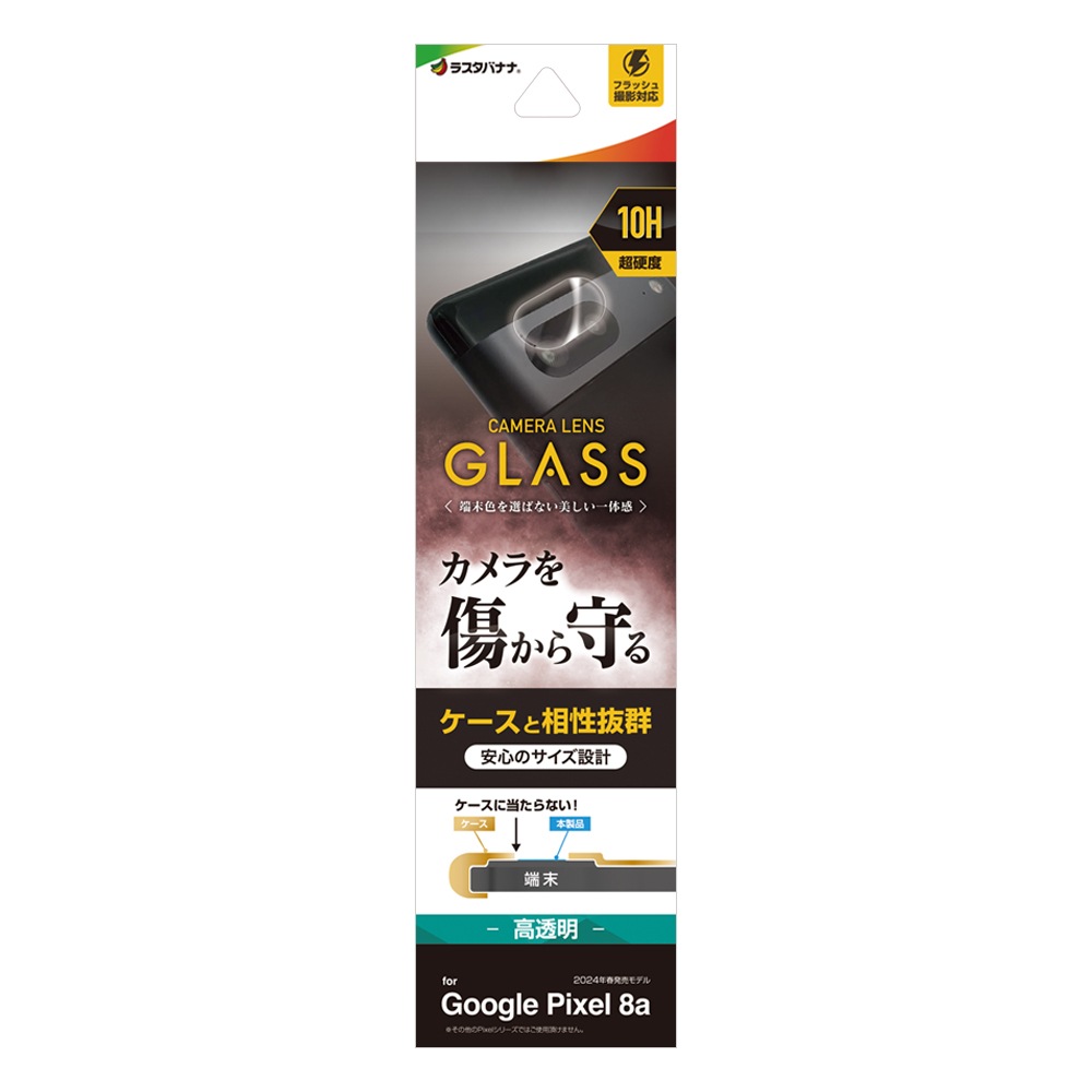 Google Pixel 8a 饹ե 󥺥С ݸ饹  Ʃ ꥢ  10H  ԥ ݸ CR4195PXL8A 饹Хʥ