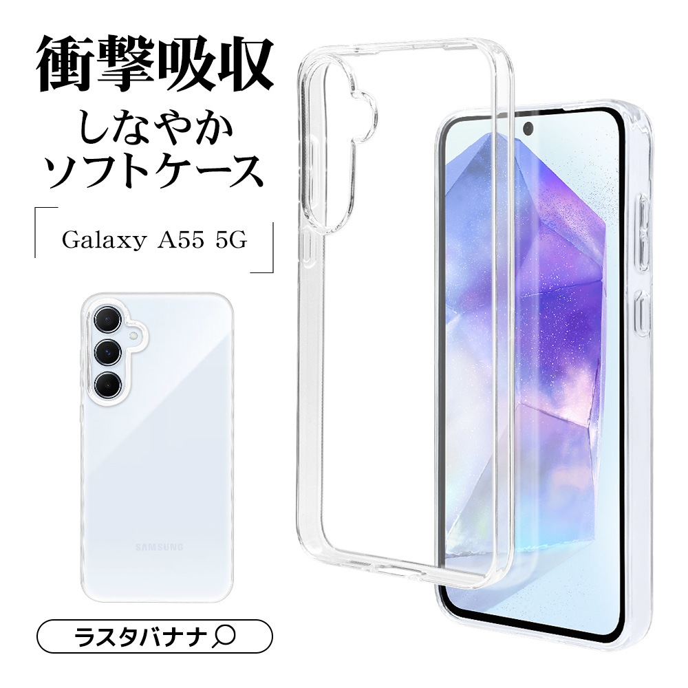 Galaxy A55 5G SC-53E SCG27 ������ ���С� ���եȥ����� TPU  �Ѿ׷�ۼ� ���ꥢ Ʃ�� 1.2mm ����饯���� A55 ���ޥۥ����� 7937GA55TPCL �饹���Хʥ�