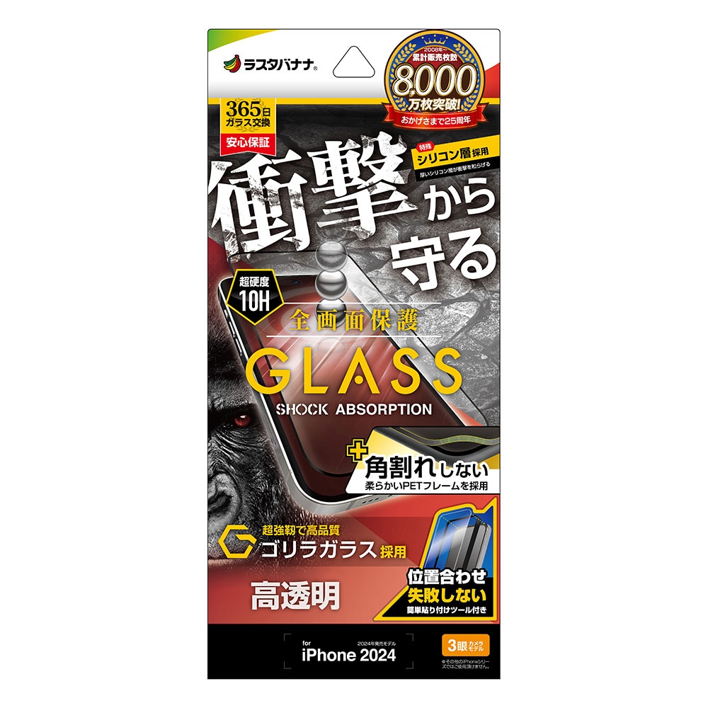 iPhone16 Pro ガラスフィルム 全面保護 高光沢 高透明 クリア 角