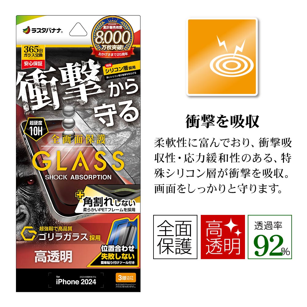 iPhone16 Pro ���饹�ե���� �����ݸ� ����� ��Ʃ�� ���ꥢ �ѳ�줷�ʤ� �׷�ۼ� ����饬�饹���� 0.2���� ����10H �ⴶ�� ���եȥե졼�� ��ñŽ���դ� �֥�å� �����ե��� �ݸ�ե���� SGSA4384IP461P �饹���Хʥ�