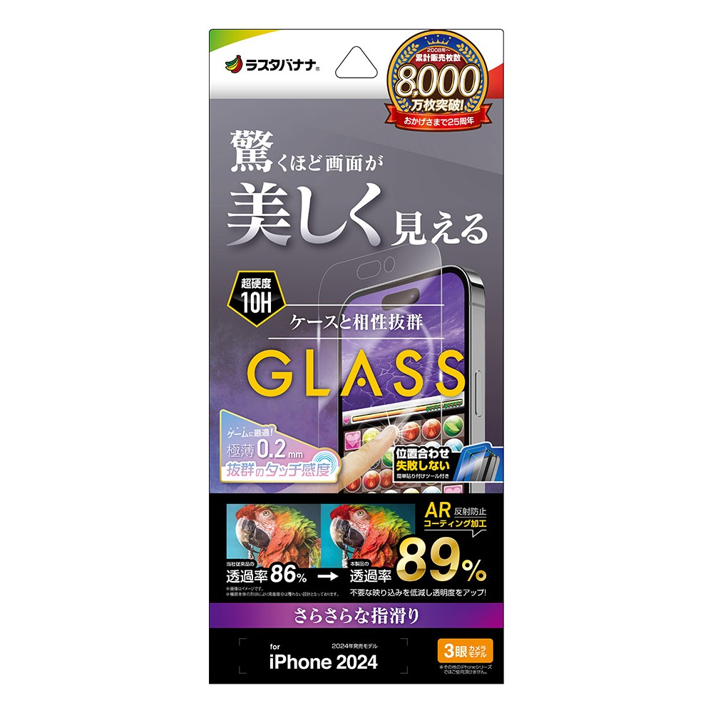 iPhone16 Pro ���饹�ե���� ʿ���ݸ� ��ȿ�� ��������쥢 ȿ���ɻ� �������ե쥯����� AR�����ƥ��� ���� �ⴶ�� 0.2���� ����10H ��ñŽ���դ� �����ե��� �ݸ�ե���� ART4405IP461P �饹���Хʥ�