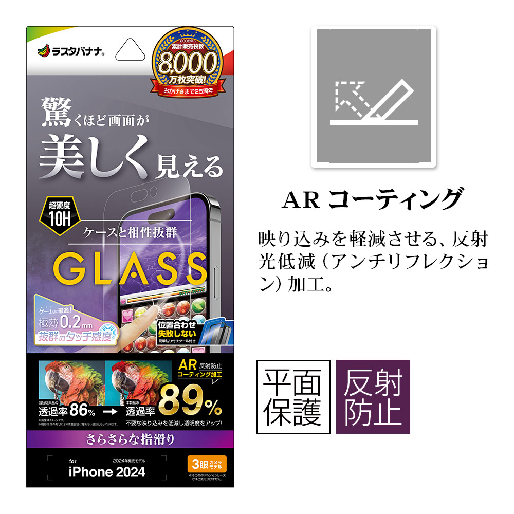 iPhone16 Pro ���饹�ե���� ʿ���ݸ� ��ȿ�� ��������쥢 ȿ���ɻ� �������ե쥯����� AR�����ƥ��� ���� �ⴶ�� 0.2���� ����10H ��ñŽ���դ� �����ե��� �ݸ�ե���� ART4405IP461P �饹���Хʥ�