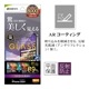 iPhone16 Pro ���饹�ե���� ʿ���ݸ� ��ȿ�� ��������쥢 ȿ���ɻ� �������ե쥯����� AR�����ƥ��� ���� �ⴶ�� 0.2���� ����10H ��ñŽ���դ� �����ե��� �ݸ�ե���� ART4405IP461P �饹���Хʥ�