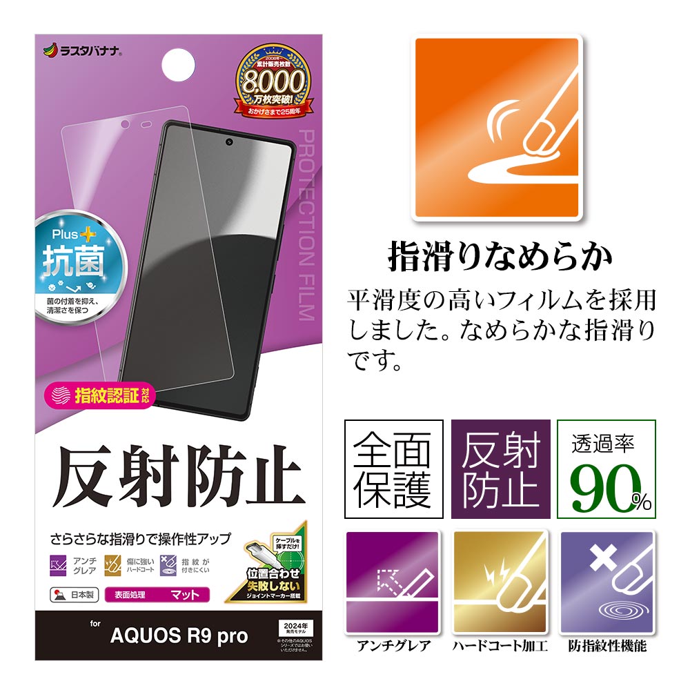 AQUOS R9 pro SH-54E �ե���� �����ݸ� ���餵�� �ޥå� ��������쥢 ȿ���ɻ� ���� ������ ��ñŽ���դ� ����ǧ���б� �������� ������9�ץ� �ݸ�ե���� TR4617AR9P �饹���Хʥ�