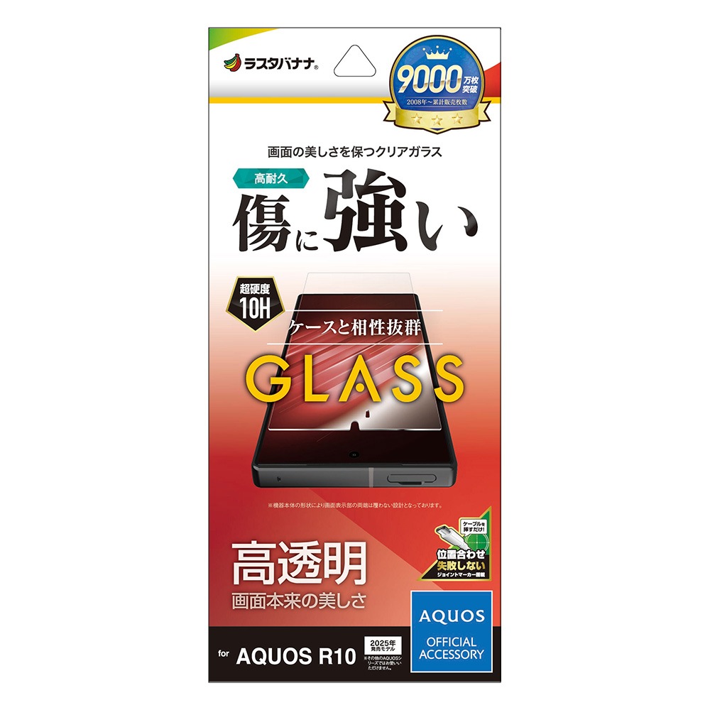 AQUOS R10 SH-51F 饹ե ʿݸ  Ʃ ꥢ 0.33 10H ñŽդ  10 ݸե GP4831AR10 饹Хʥ