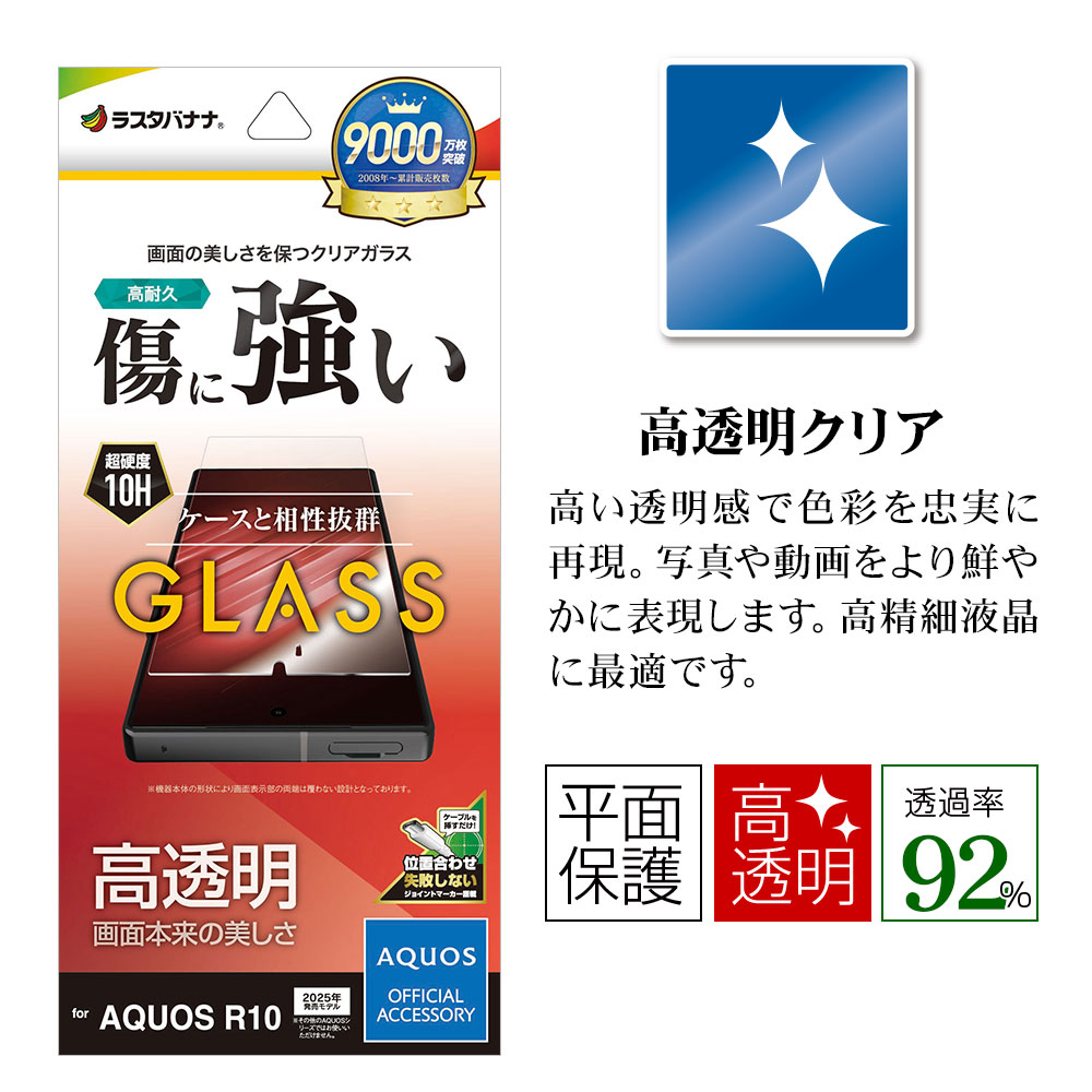 AQUOS R10 SH-51F 饹ե ʿݸ  Ʃ ꥢ 0.33 10H ñŽդ  10 ݸե GP4831AR10 饹Хʥ