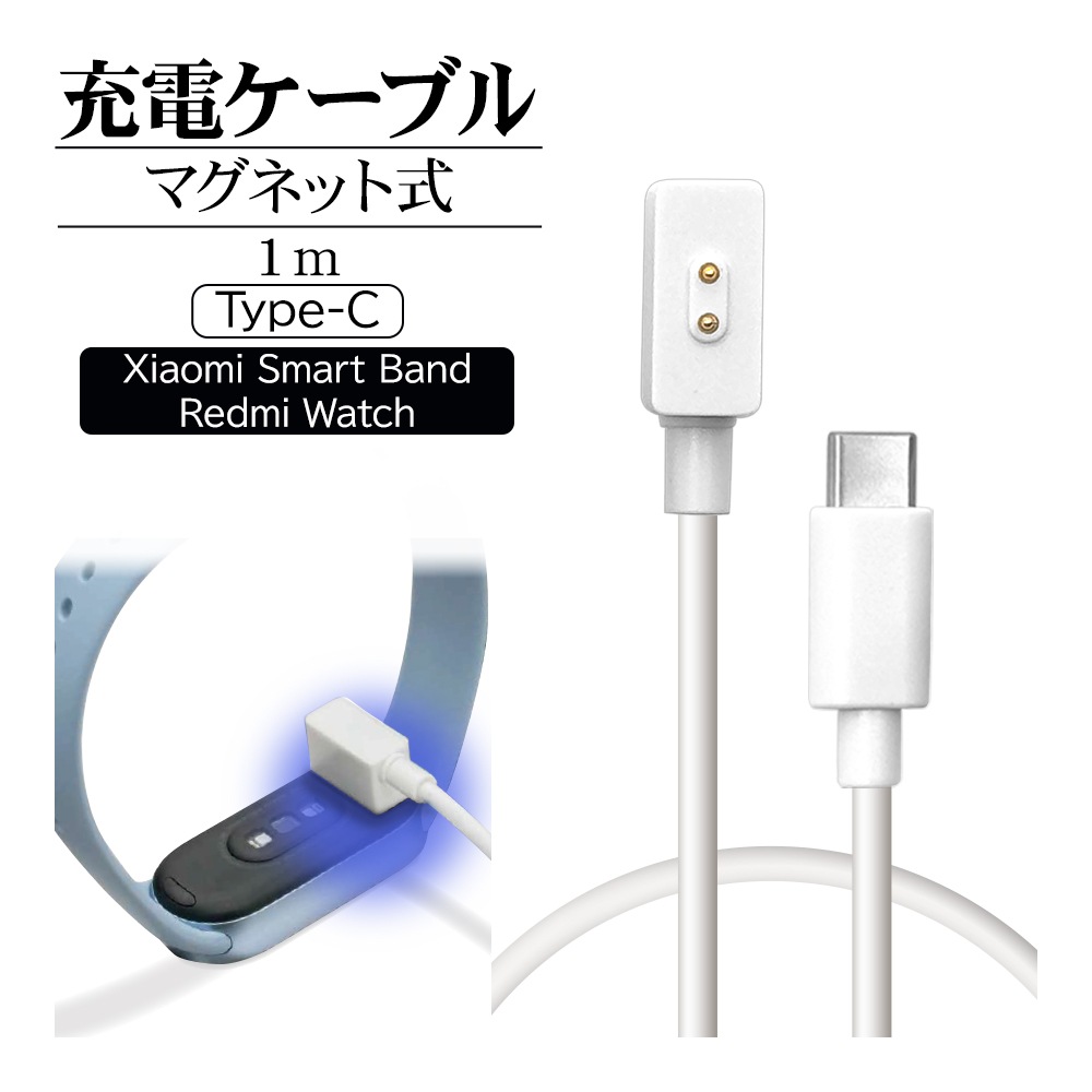 Xiaomi Smart Band Redmi Watch ���ť����֥� ������C �ޥ��ͥåȼ����ťХ�� �Х�ɤ��դ����ޤ޽��Ų�ǽ USB Type C to Xiaomi Smart Band �����֥� 1.0�᡼�ȥ� 1m 100cm �ۥ磻�� R10CACXB01WH �饹���Хʥ�